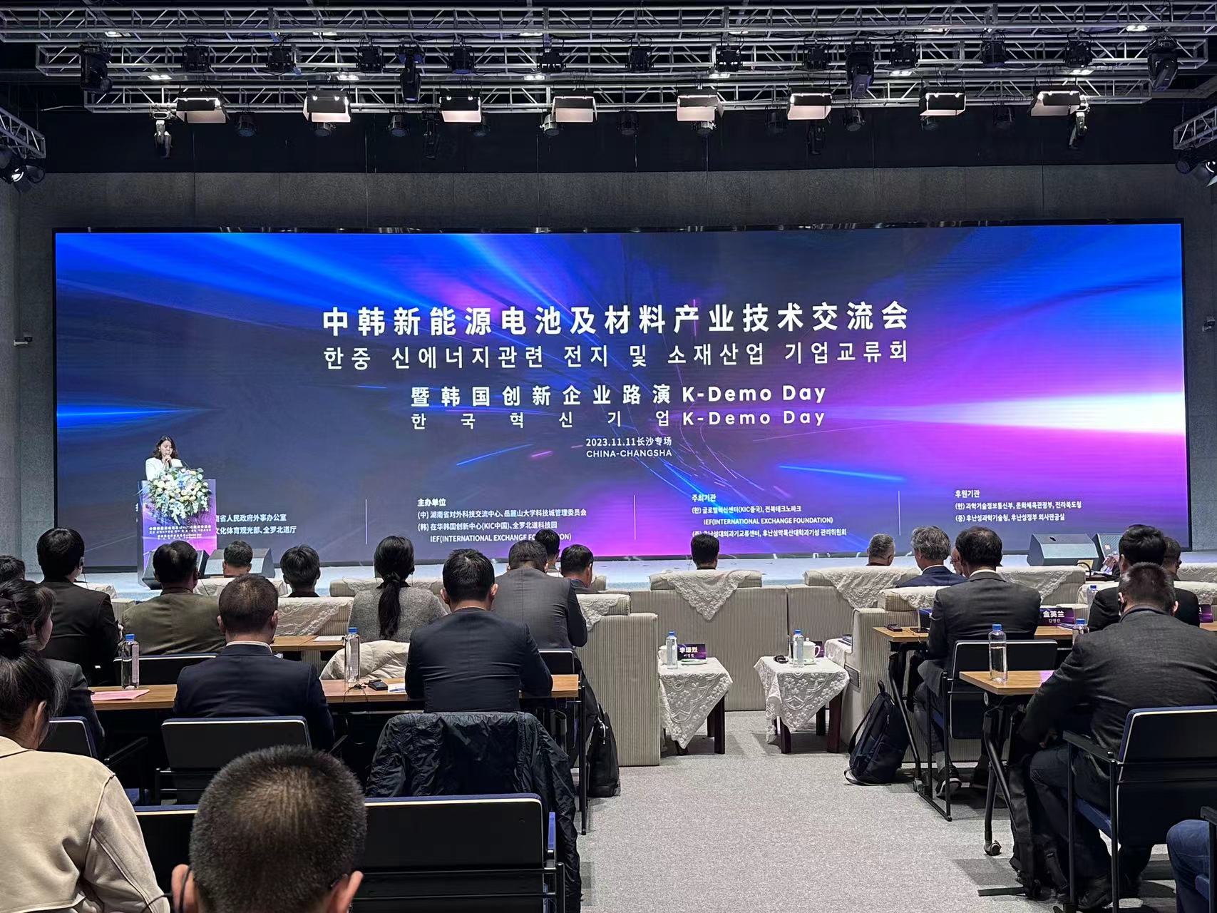 中韓新能源電池及材料產(chǎn)業(yè)技術(shù)交流會(huì)長(zhǎng)沙專場(chǎng)順利舉行，深度碰撞技術(shù)火花