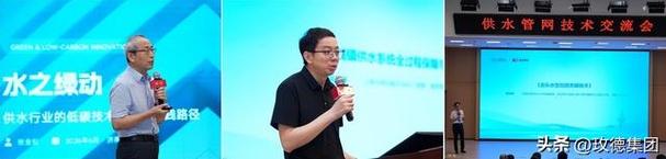 行業頂尖大咖齊聚玫德 供水管網技術交流會圓滿舉辦